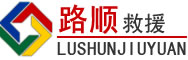 安达道路救援