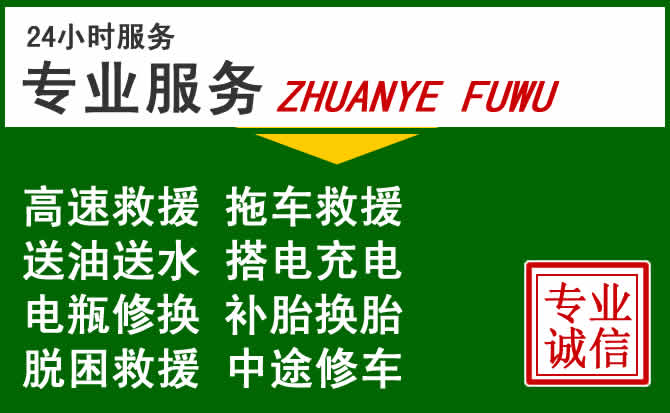 安达附近汽车道路救援