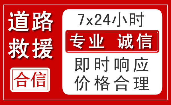 安达新能源汽车救援